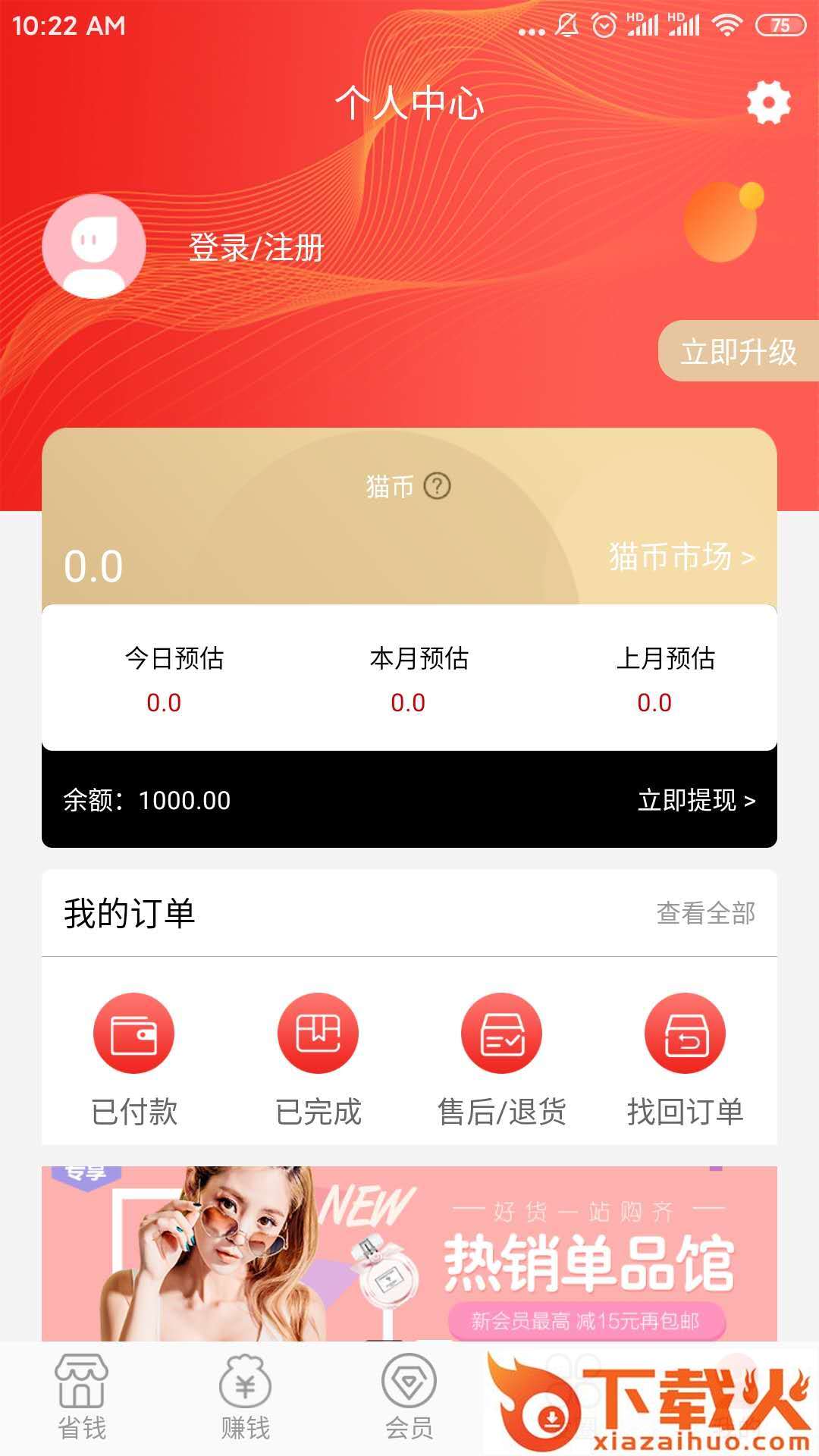 橘猫势力app(购物平台)截图2