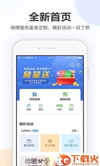 完美人生软件截图2