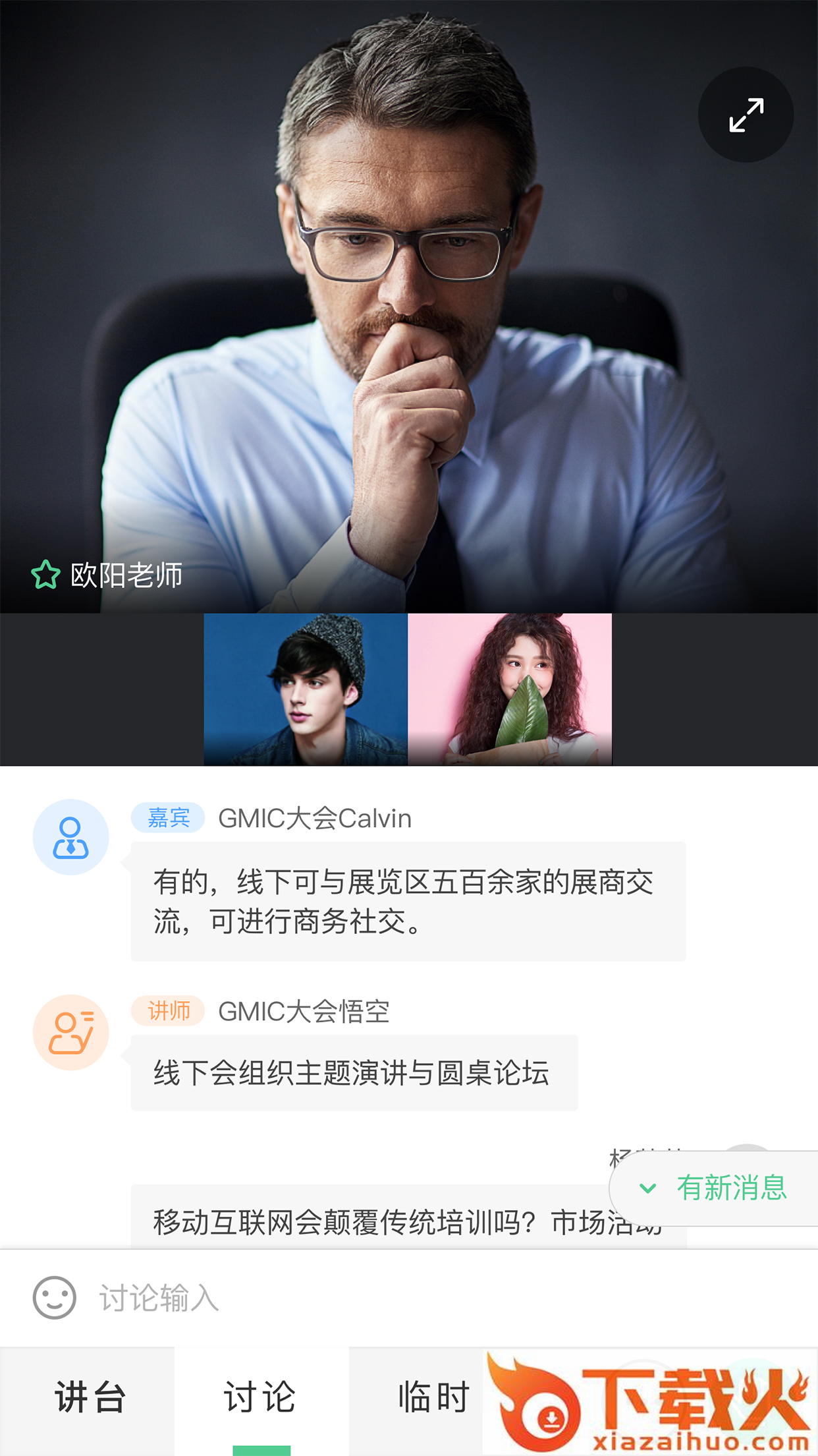 微吼课堂app截图2