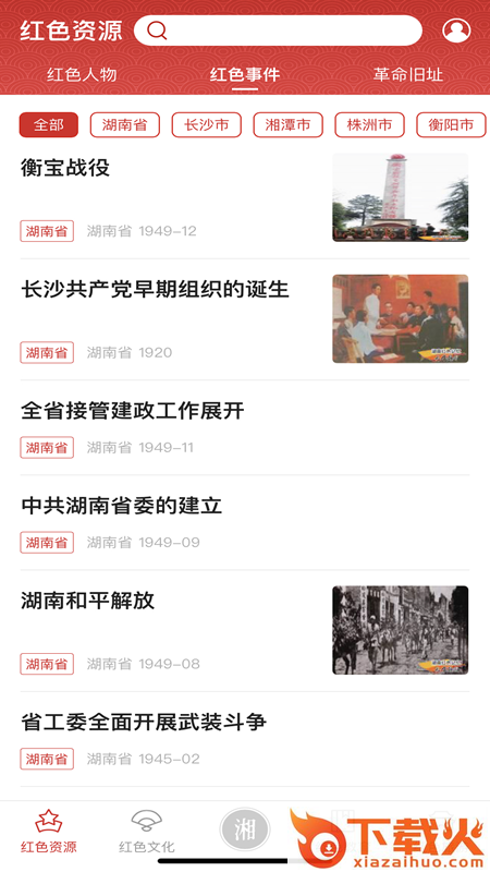 潇湘红 v1.0.2 安卓版截图1