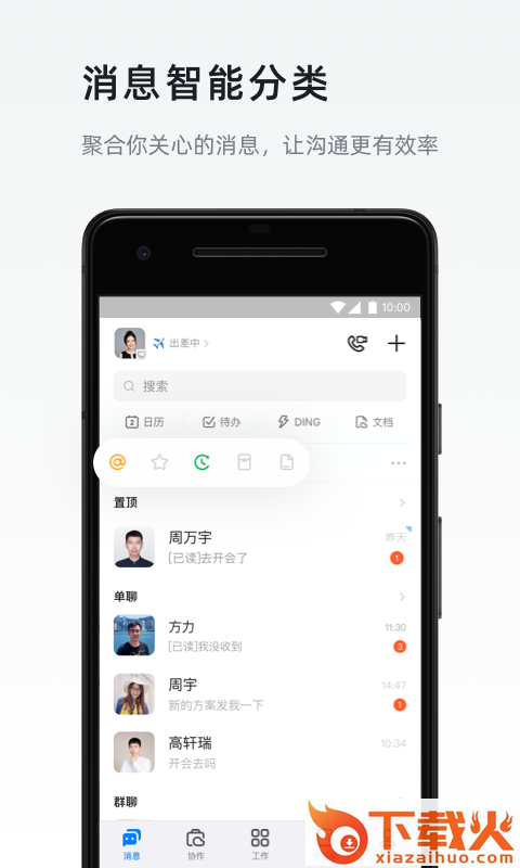 钉钉XR设备版App下载截图2