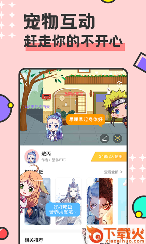 免费桌面宠物app截图1