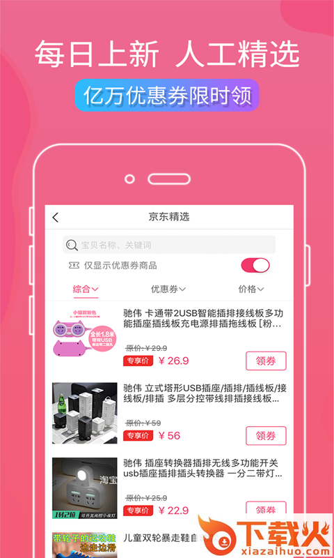会聚美品截图1