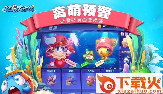 海底大作战电脑游戏