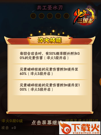 少年三国志360版本下载截图3
