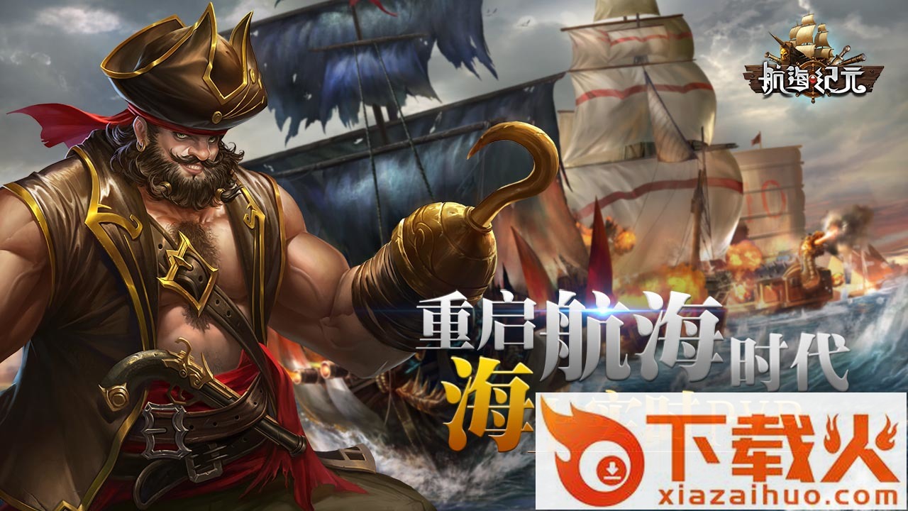 航海纪元神迹截图1