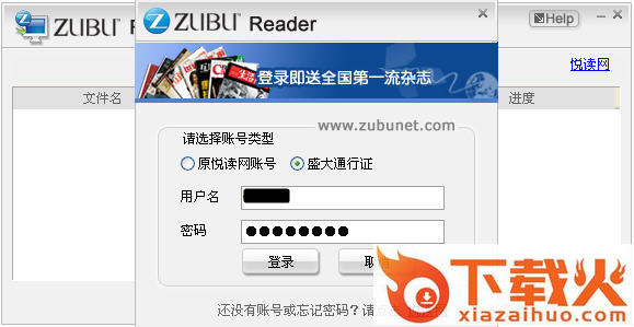 ZubuReader(电子杂志阅读器) v2.4 最新版 截图1