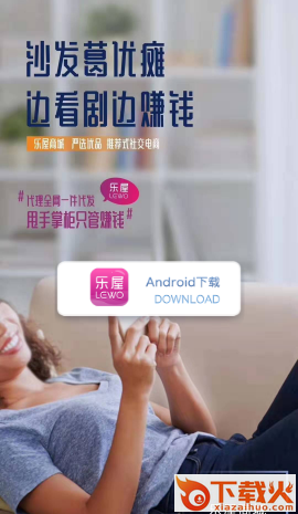 LEWO乐屋商城app截图1