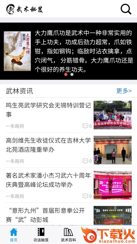 武术秘笈截图1