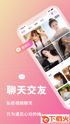 趣泡交友截图1