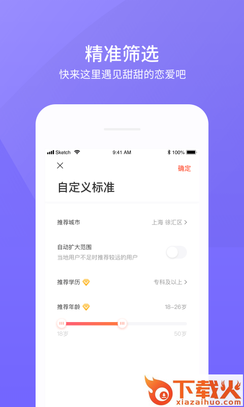 壹壹交友 v1.8.20200331 安卓版截图2