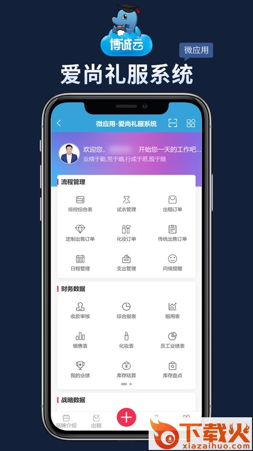 博诚云app截图2