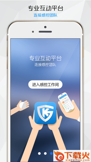 感控工作间管理平台 v2.3.0 官方最新版 截图1
