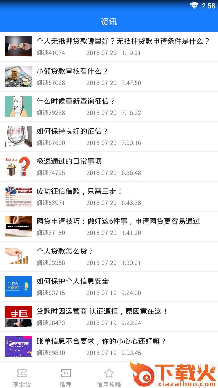 趣花分期乐截图2