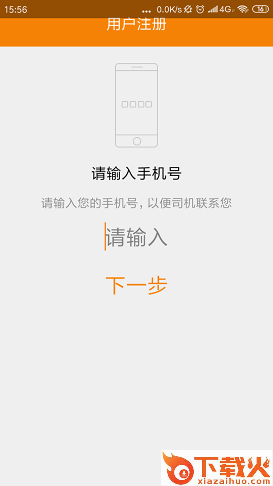 三和出行app截图1