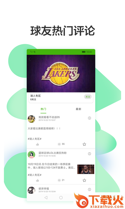 荣耀体育截图2