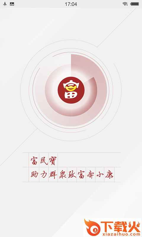 富民宝截图1