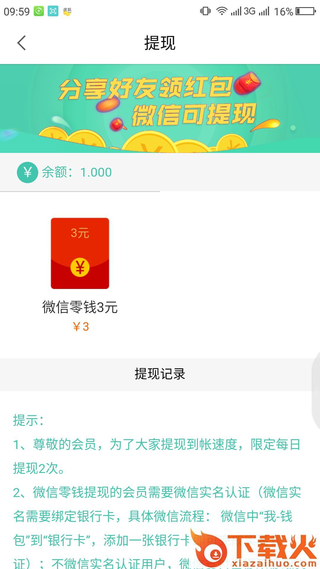 嗨看点app截图2