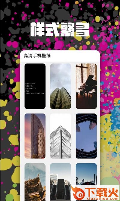 高清手机壁纸app截图1