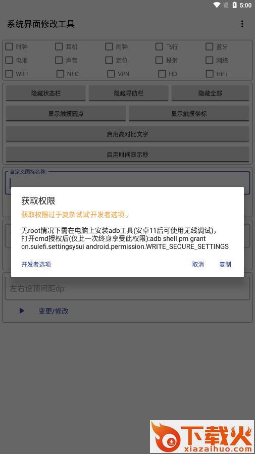 系统界面修改工具app截图1
