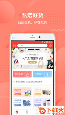 抢贝购物app截图1