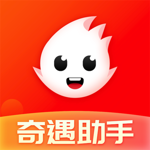 奇遇直播助手下载-奇遇助手appv2.1.3 安卓版
