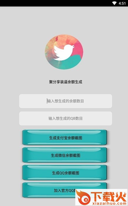 装逼余额生成软件截图2