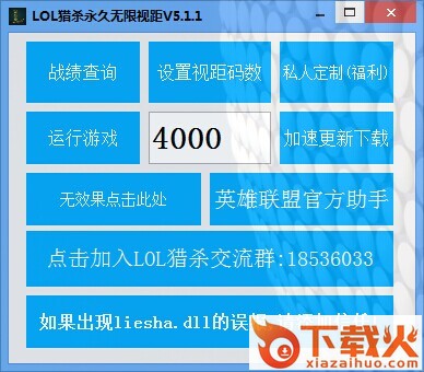 lol猎杀永久无限视距 v7.1 官方版 截图1