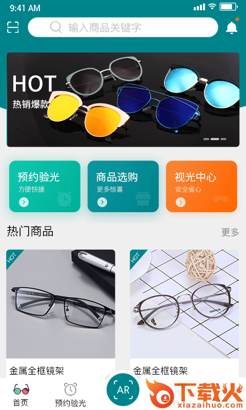 镜本营AR商城截图1