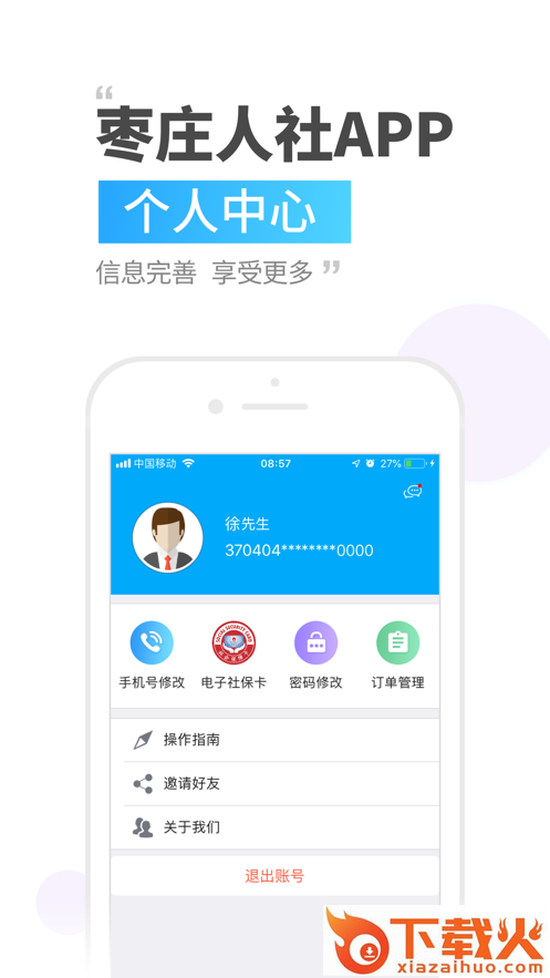 枣庄人社app下载 v3.0.5.2 安卓版截图2