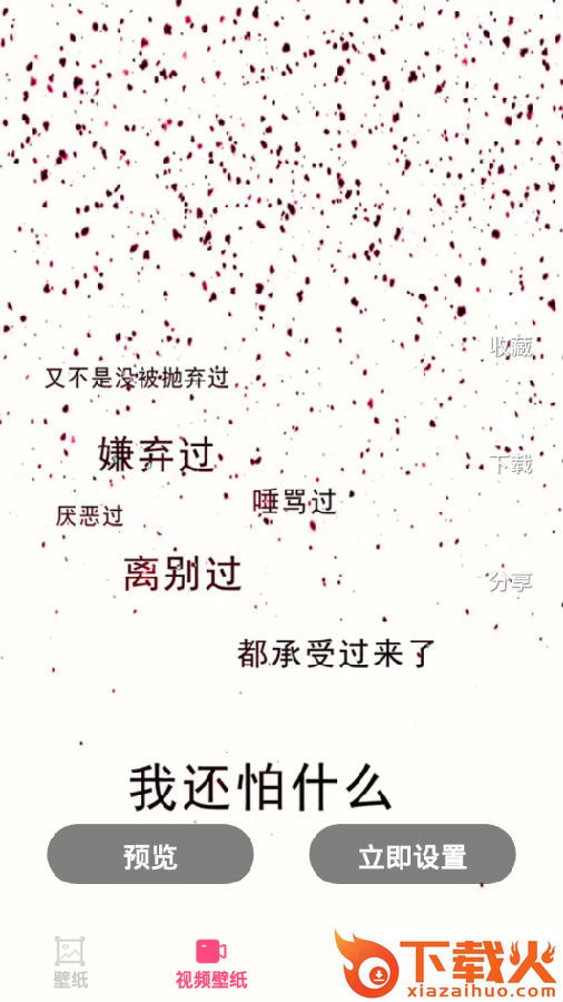 视频动态透明壁纸大全截图3