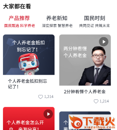 国民养老app截图3