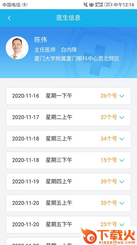 云医院平台截图2