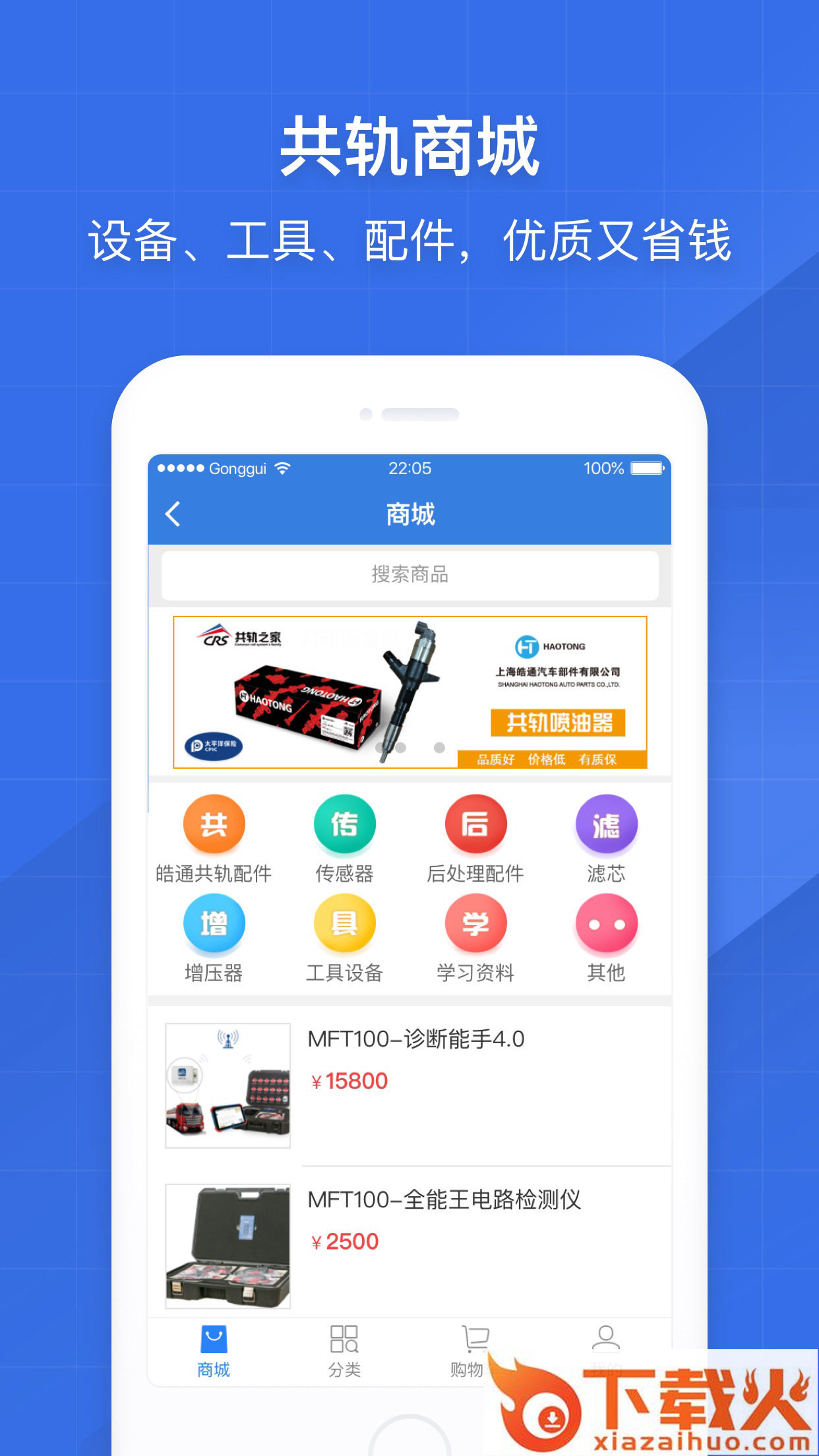 共轨之家app截图2