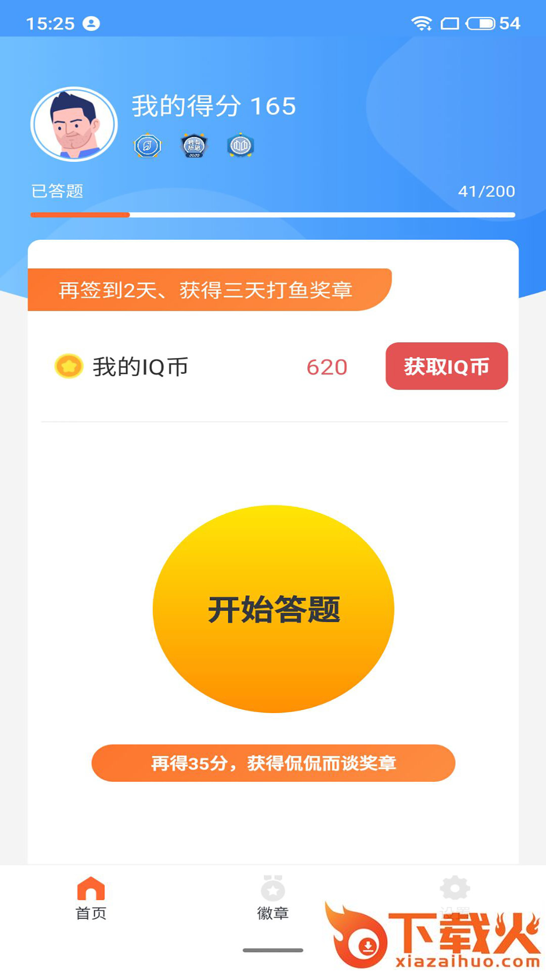 全民答题狂人app截图2