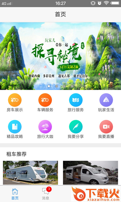 玩家儿截图1