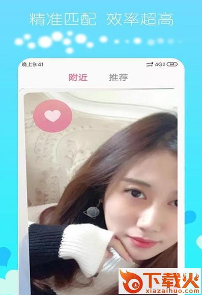 探寻交友 v1.2.6 安卓版截图1