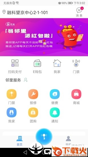 华安易邻里app截图1