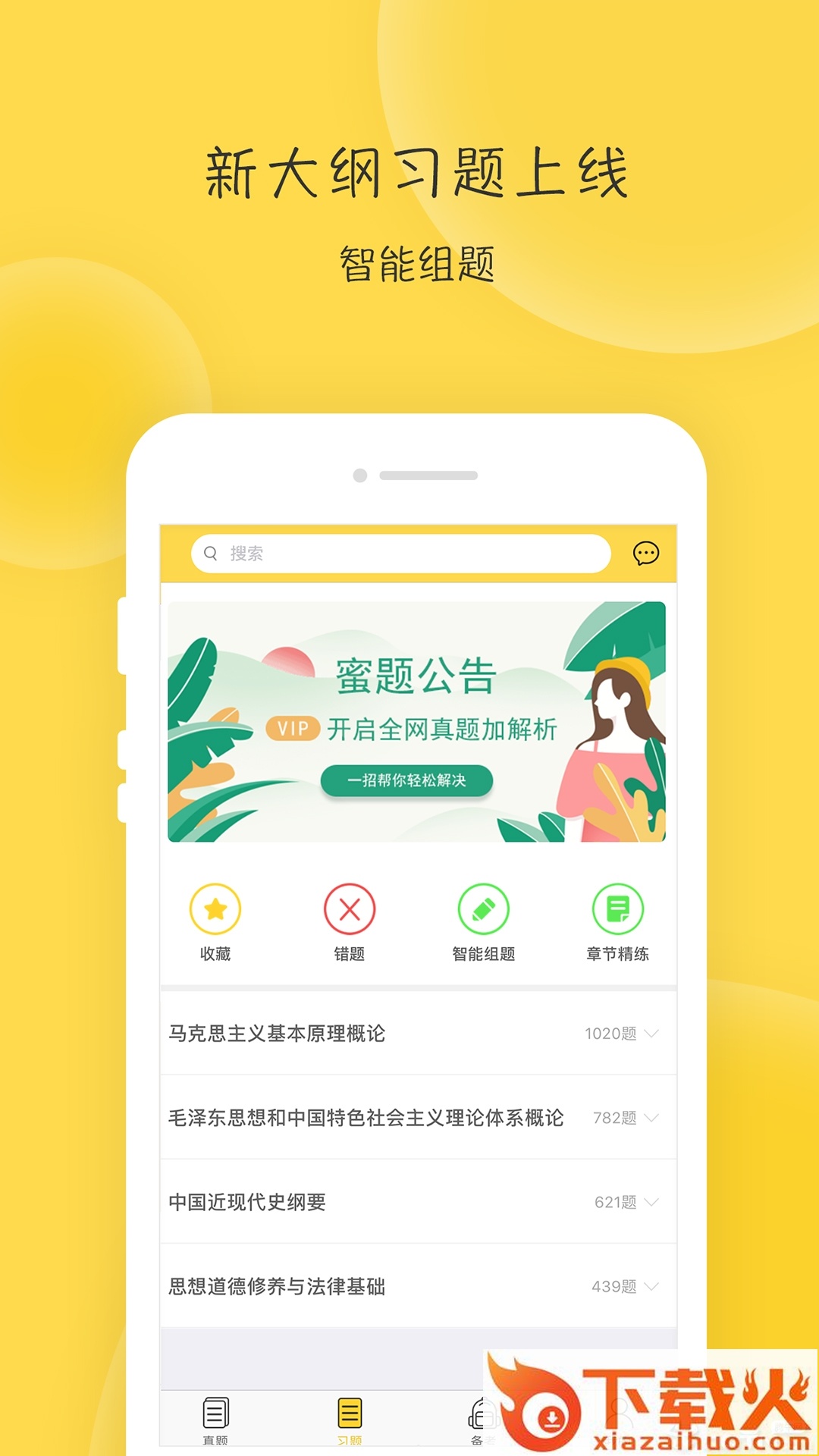 蜜题考研政治app截图2