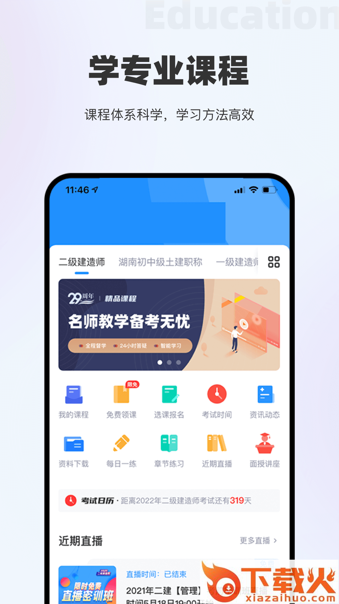 长钢网校app截图1