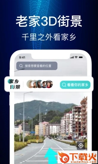 高清街景地图app截图2