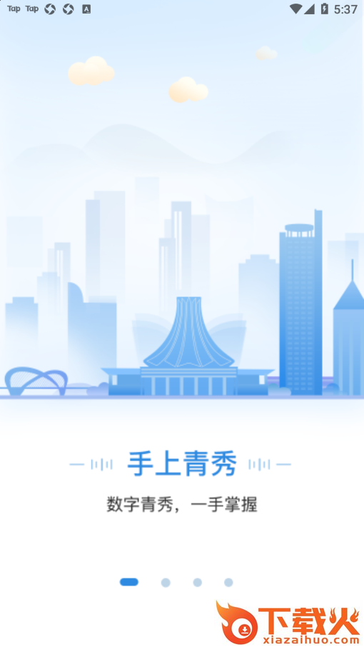 手上青秀app截图1