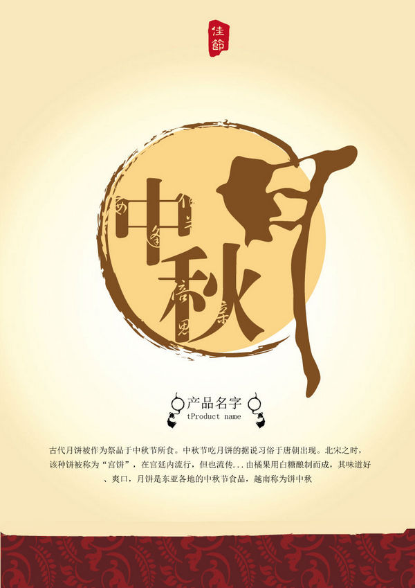 中秋节海报宣传素材 