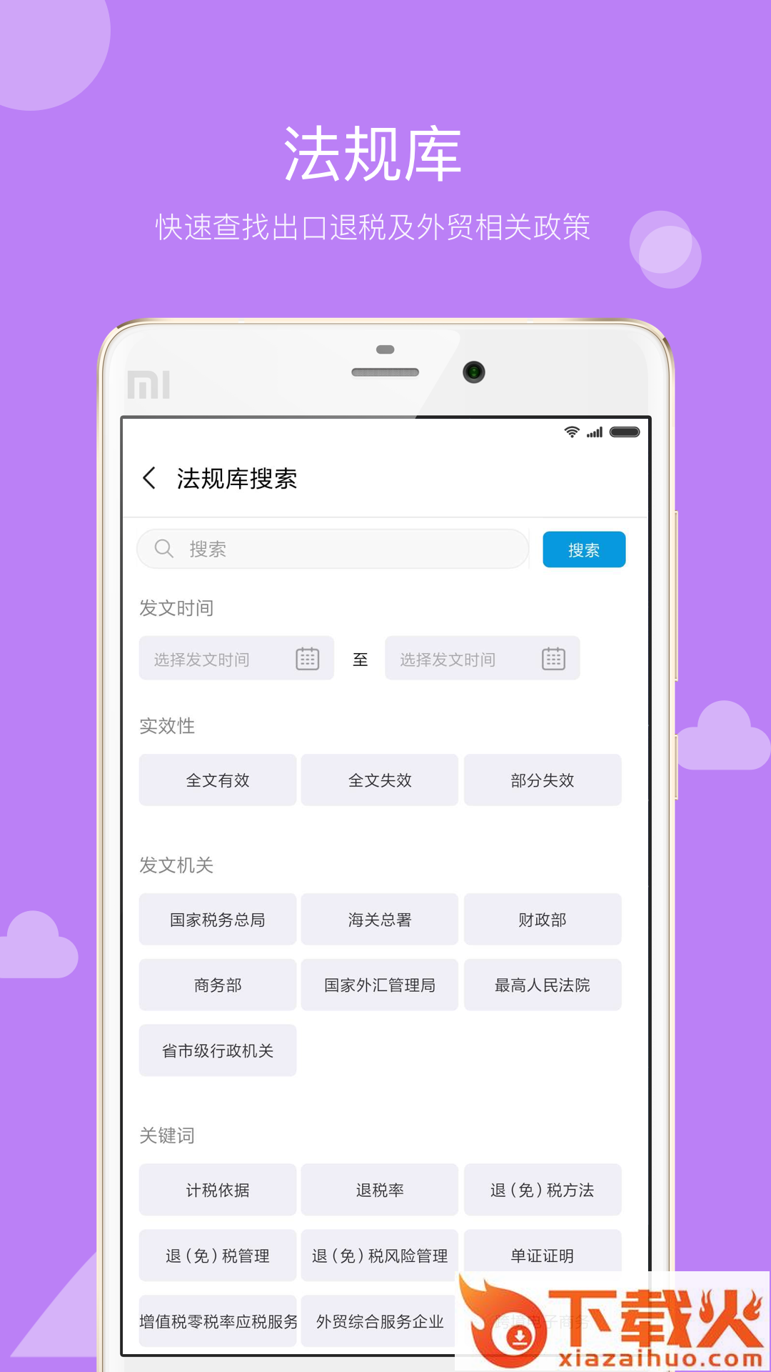 贸税帮截图2
