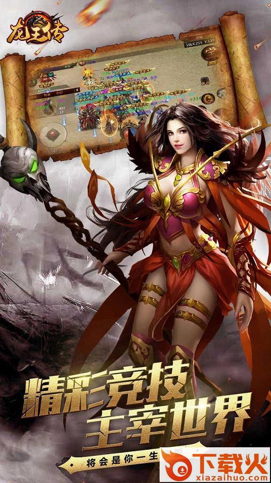 龙王传手游官方下载 v3.0.27 安卓版截图2