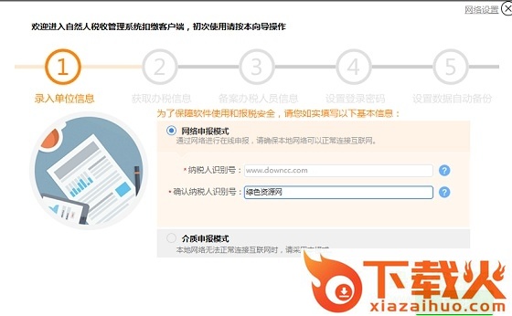 上海自然人税收管理系统扣缴客户端 v3.1.066 官方完整版 截图1