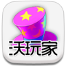 沃玩家苹果版-沃玩家ios版(暂未上线)v1.9.0 官方iPhone版