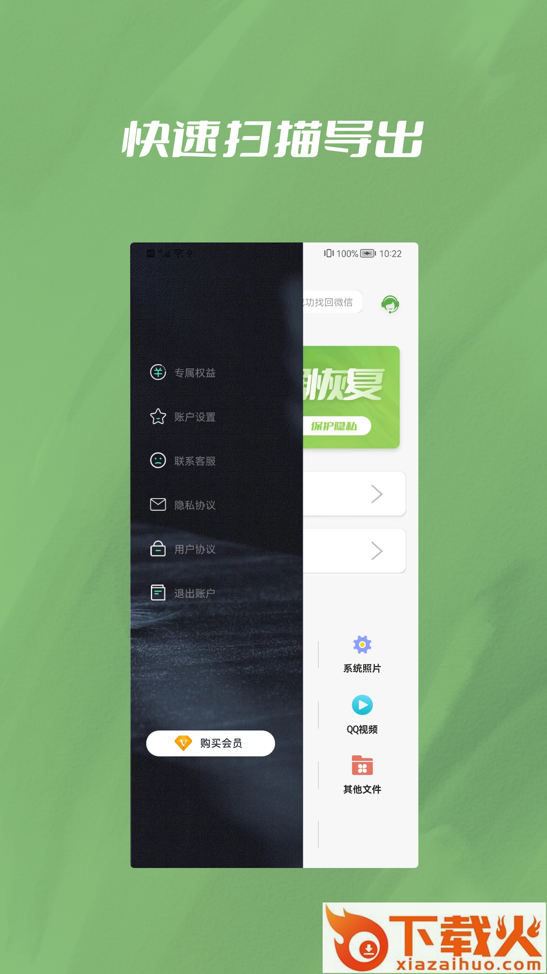 信息恢复精灵免费版截图2