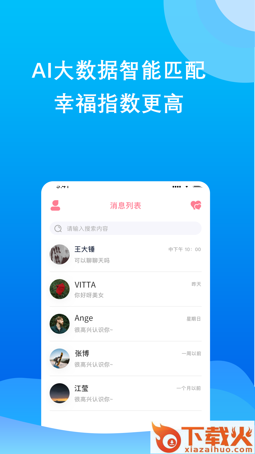 云恋汇截图2