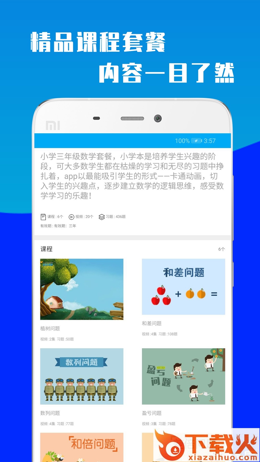 小学三年级数学截图1